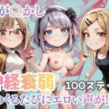 【無料で読める？】めくってめくって神経衰弱ゲーム だがしかし！ 【完熟姫】
