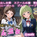 【無料で読める？】超高級デリヘル淫乱温泉  アイドルマ〇ター ミリオ〇ライブ編No6 【遊び人】