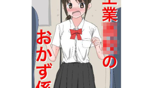 【無料で読める？】1205 工業〇校のおかず係 【ねこパイソン＋】