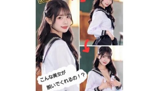【無料で読める？】こんな美女が脱いでくれるの！？  JK-Pack02 【ABC】
