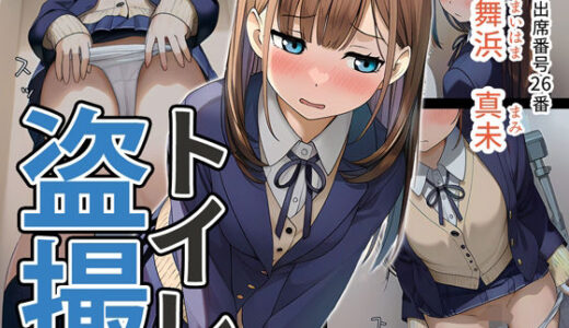 【無料で読める？】女子トイレと、メモリアル3【JK】 【くもり時々はれ】