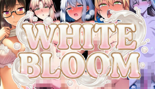 【無料で読める？】WHITEBLOOM 【AfterImage】