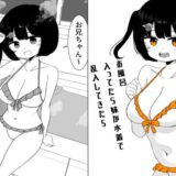 【無料で読める？】お風呂入ってたら妹が水着で乱入してきた5 【ミニガムマシン】