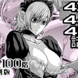 【無料で読める？】『地上100階』特別版  43・44・45話 【桃田テツ@『地上100階』】