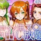 【無料で読める？】ヒロイン生マ〇コ中出し放題ソープ_コードギアス編 【サバミソ】
