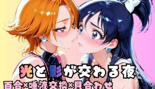 【無料で読める？】光と影が交わる夜 【nanananana.lab】