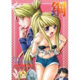 【無料で読める？】鋼 【RED RIBBON REVENGER】