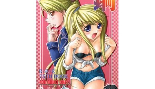 【無料で読める？】鋼 【RED RIBBON REVENGER】