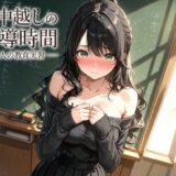 【無料で読める？】背中越しの指導時間 ― 大人の教育実習 ― 【JiroJohn Collection】