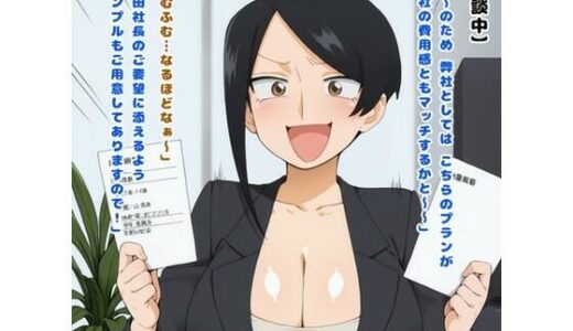 【無料で読める？】肝田社長！おひとついかがですか？（滝○ 京○/美人女上司滝○さん） 【かものはし商会】