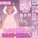【無料で読める？】私をイジメる宮本さんに、ふたなり強●性交 【ペペロンのお味噌汁】