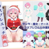 【無料で読める？】コスプレエッチ動画  〜リゼロ ラム〜 【温泉クラブ】