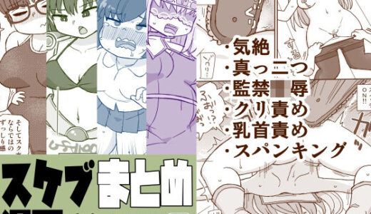 【無料で読める？】スケブまとめ漫画 【おやすみ創作都市】