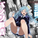 【無料で読める？】三輪〇のパンツ事情 〜呪術廻〇〜 【ご奉仕カリキュラム】