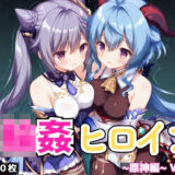 【無料で読める？】輪●ヒロイン 〜原神編〜 Vol.1 -コスプレ衣装で精液まみれの子作りSEX。 異世界の学園で次々と中に注がれていく。- 【星のアトリエ】