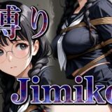【無料で読める？】縛り地味子の拘束着衣セックス 【パスカブ】
