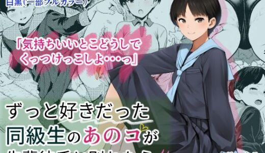 【無料で読める？】ずっと好きだった同級生のあのコが先輩彼氏と別れたら 【サークル九六一】