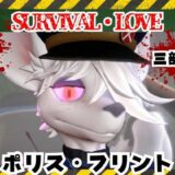 【無料で読める？】ゾンビがいる世界で獣警察と生き残れ【その1】 【月桂樹】