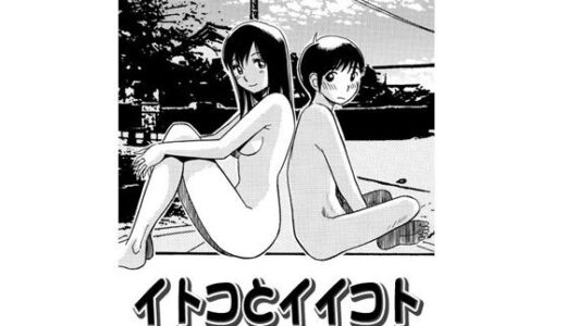 【無料で読める？】イトコとイイコト（後編） 【ナンネット】