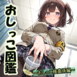 【無料で読める？】おしっこ図鑑〜おしっこ検査係編〜 【Ero-Lab】