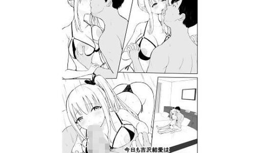 【無料で読める？】今日も吉沢結愛はヤリサーソープのお客様に中出しされる 【泡姫スタジオ】