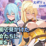 【無料で読める？】公園で見かけた美女たちに催●を！ver.2 【lili-enjoy】