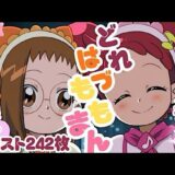 【無料で読める？】どれはづももまん 【いの屋】