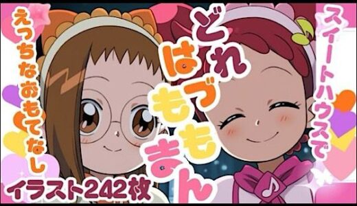 【無料で読める？】どれはづももまん 【いの屋】