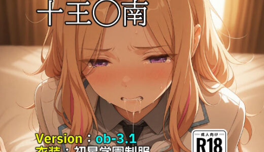 【無料で読める？】【ob-3.1】（学園アイドルマ◯ター）十王◯南×制服【483枚】 【OBEY Studio】