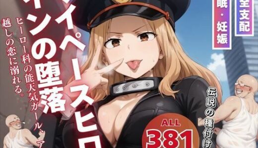 【無料で読める？】マイペースヒロインの堕落 【こねこのねこのて】