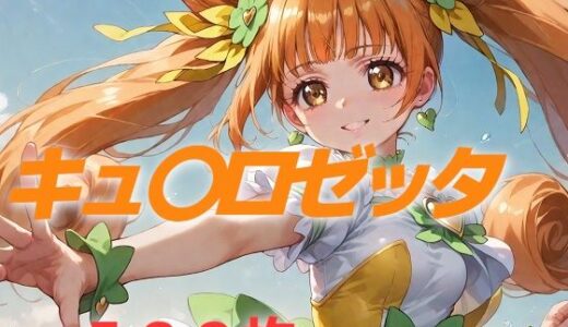 【無料で読める？】プリキュア敗北フルボッコ孕ませ姦 四〇ありす 【AIUEOEKAKI】