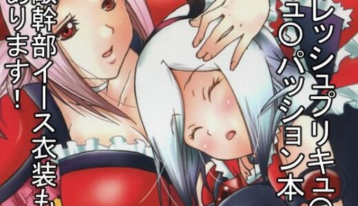【無料で読める？】パッションイース 【ウッキーラボ】