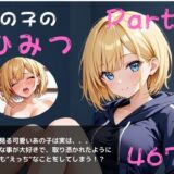 【無料で読める？】あの子のひみつパート2〜毎日オナニーざんまい〜 【やえくらぶ】