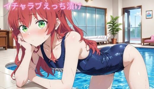 【無料で読める？】コスルーム  イチャラブえっち漬け  ぼっち・ざ・ろっく！  喜多郁代 【アフロディ】