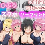 【無料で読める？】と〇ぶる スク水ソープランド 【さすらいの黒猫】